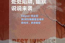 kaiyun·开云官网:阿尔梅里亚主场不敌对手，步步踩空