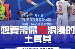 kaiyun·开云官网:罗马尼亚意外战胜法国，成功挺进欧洲杯决赛阶段
