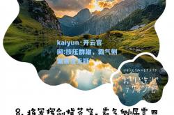 kaiyun·开云官网:技压群雄，霸气侧漏展现无疑