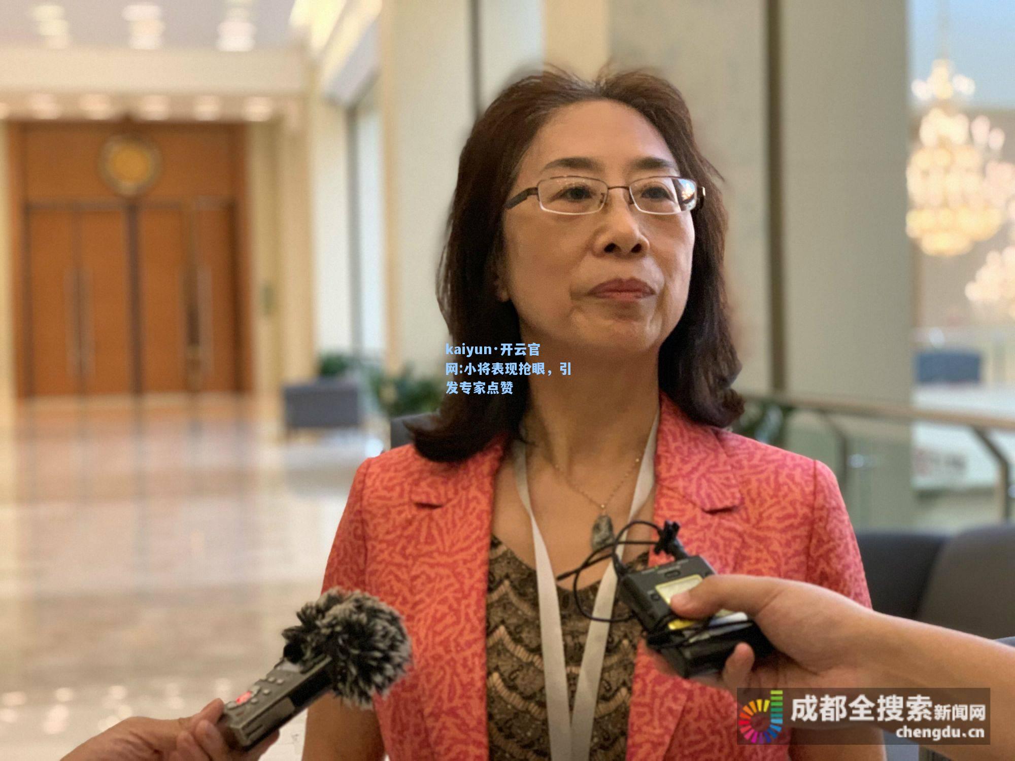 小将表现抢眼，引发专家点赞